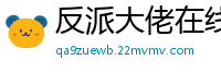 反派大佬在线掉马云轻陌